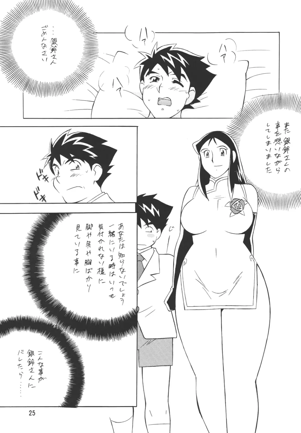 H・H総集編2 Page.25