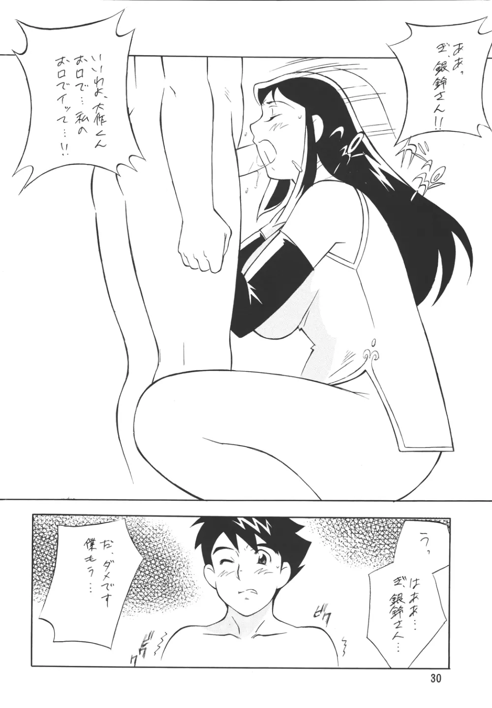 H・H総集編2 Page.30