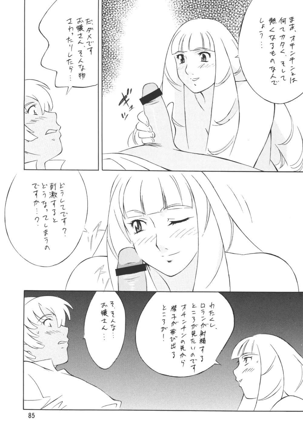 H・H総集編2 Page.85