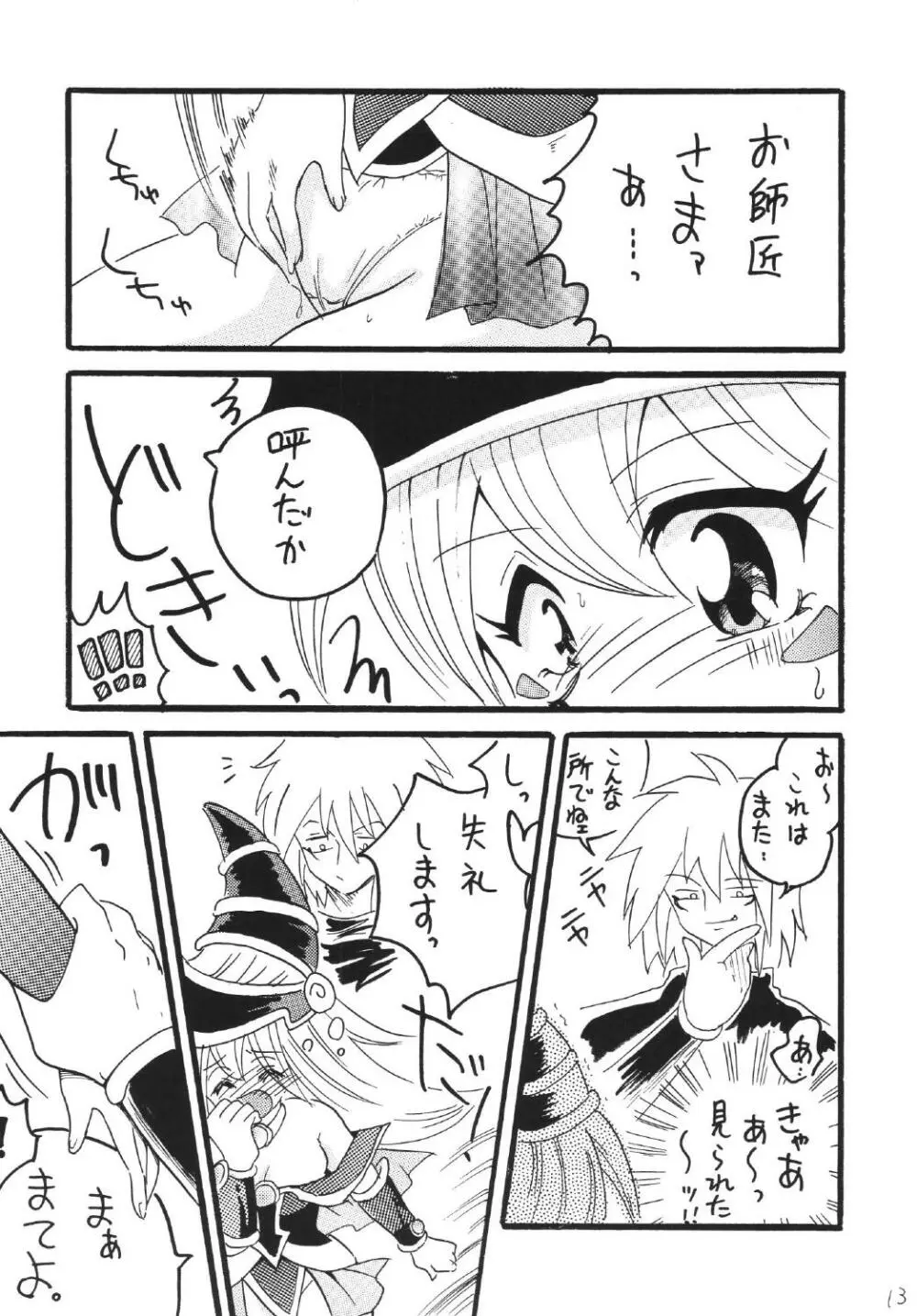 ブラマジ娘。2 Page.13