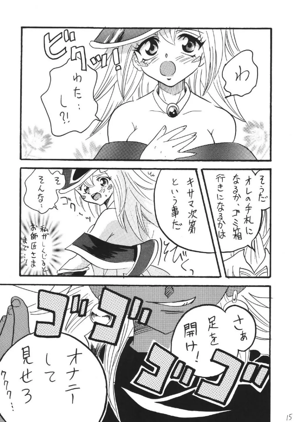 ブラマジ娘。3 Page.15