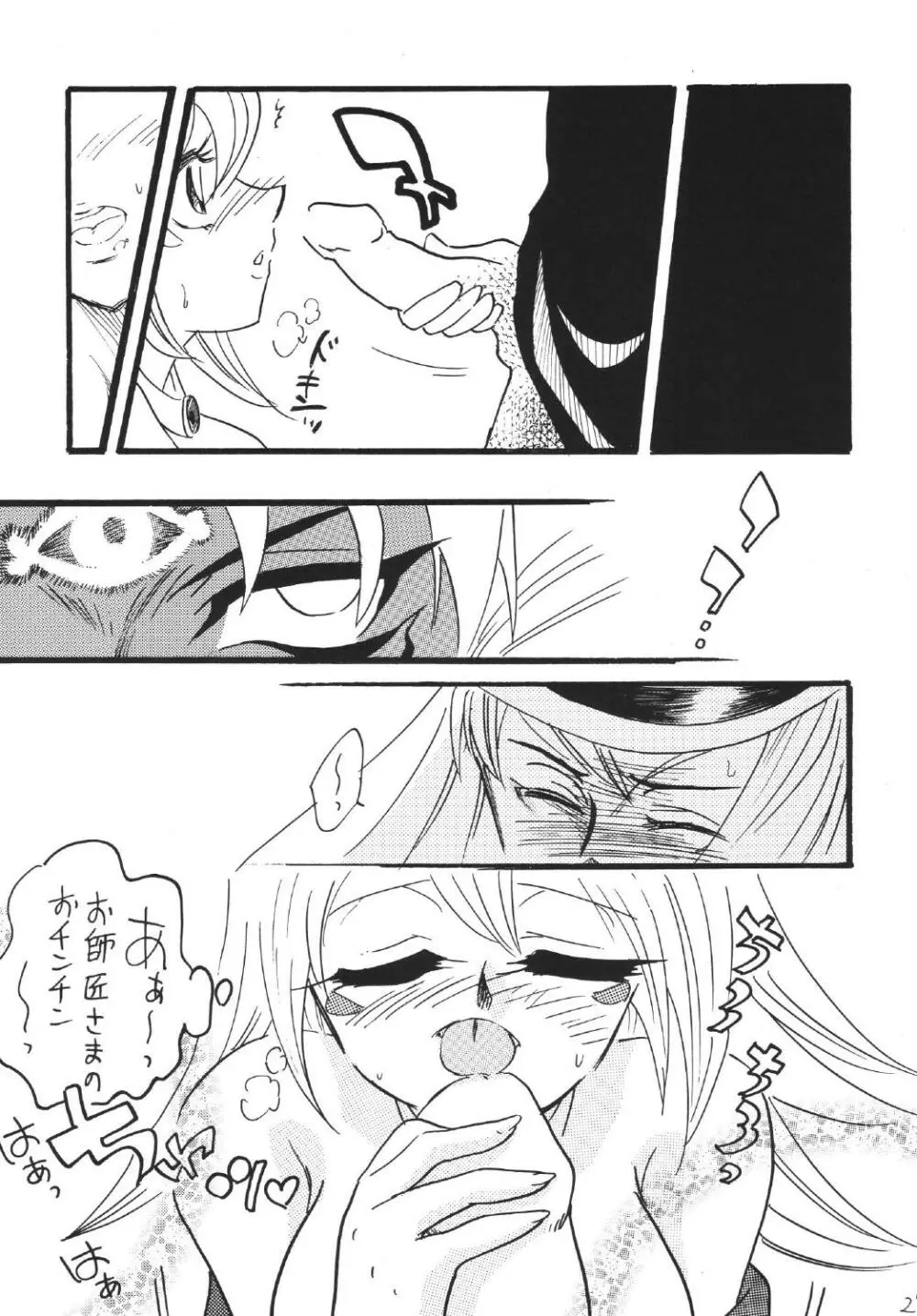 ブラマジ娘。3 Page.27