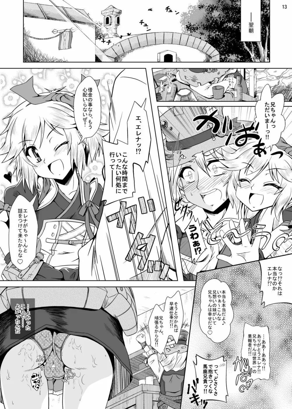 ルンルンFUCKお～しゃんずっ!! Page.13