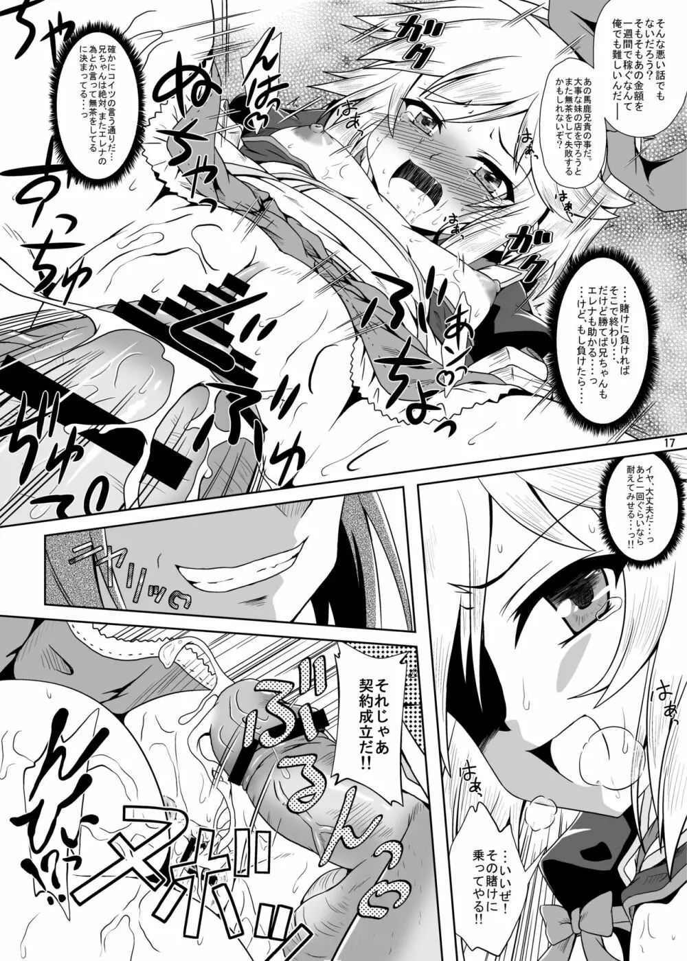 ルンルンFUCKお～しゃんずっ!! Page.17