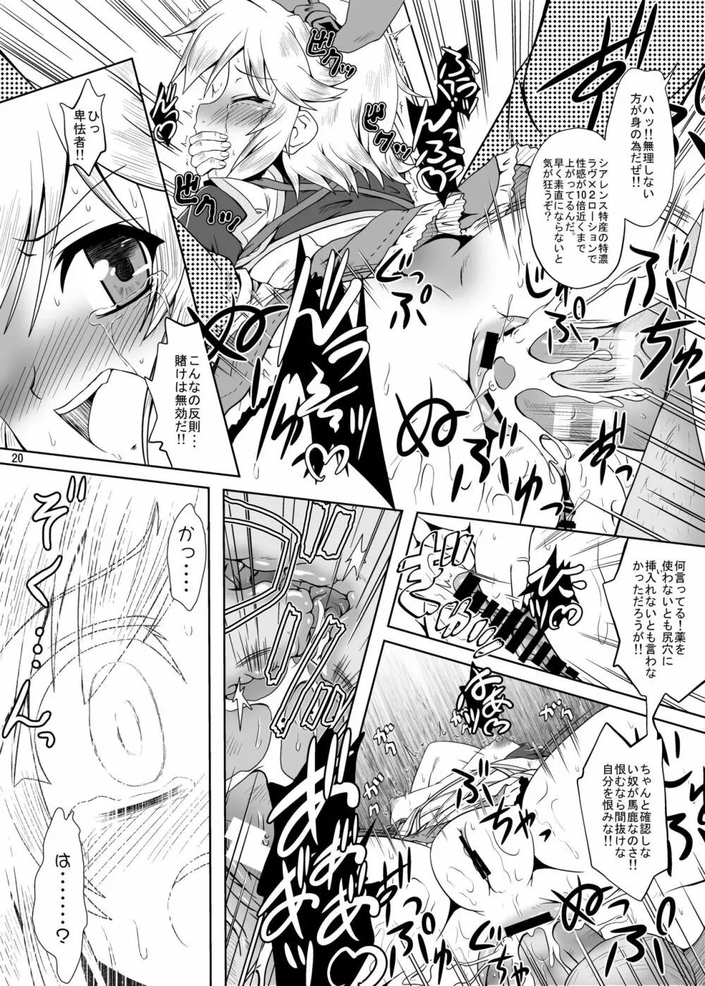 ルンルンFUCKお～しゃんずっ!! Page.20