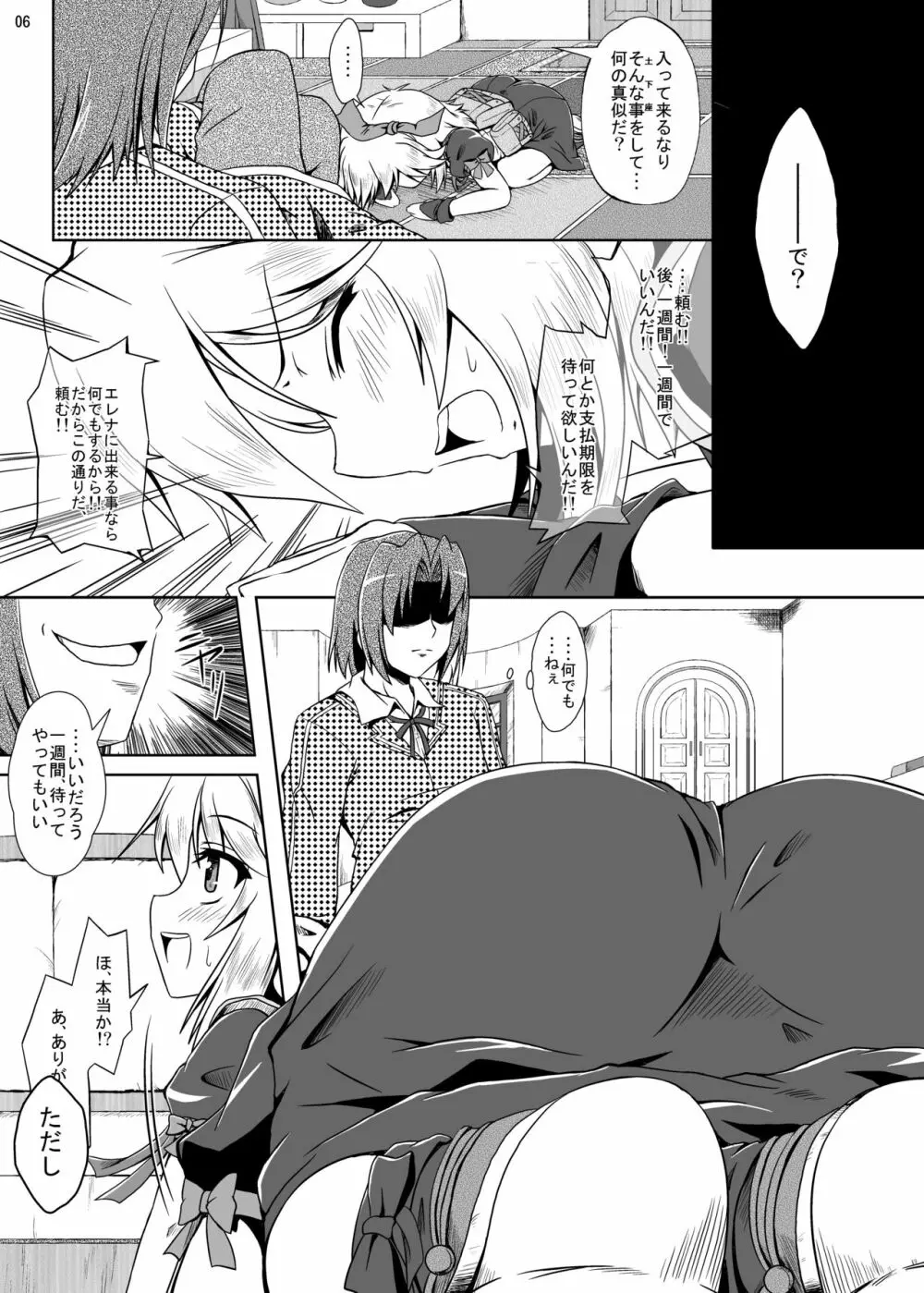 ルンルンFUCKお～しゃんずっ!! Page.6