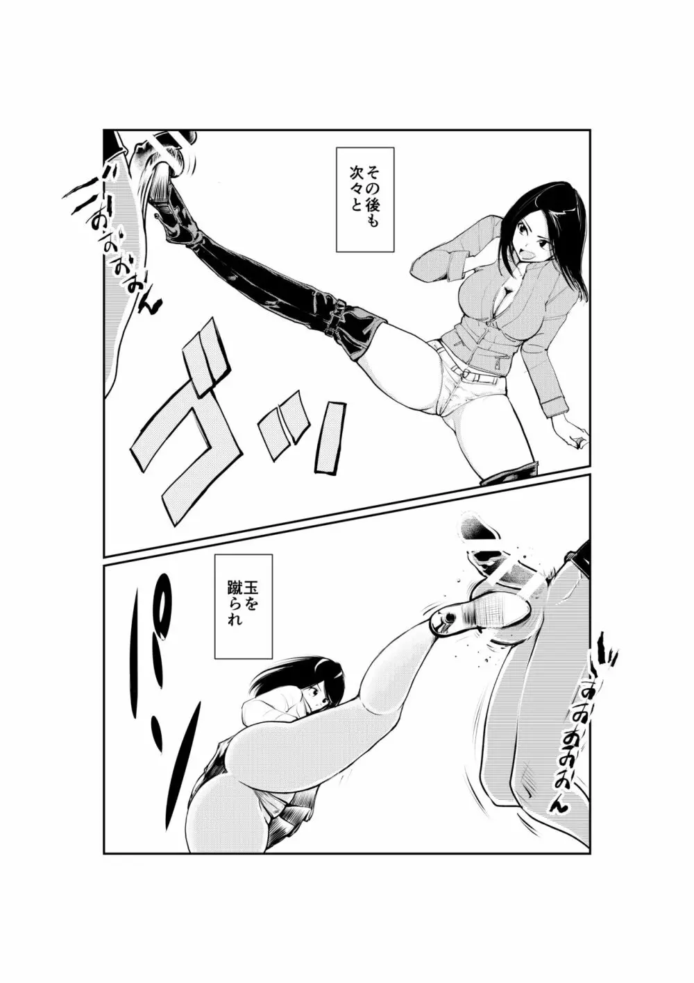 にんげんじょやの鐘 Page.5