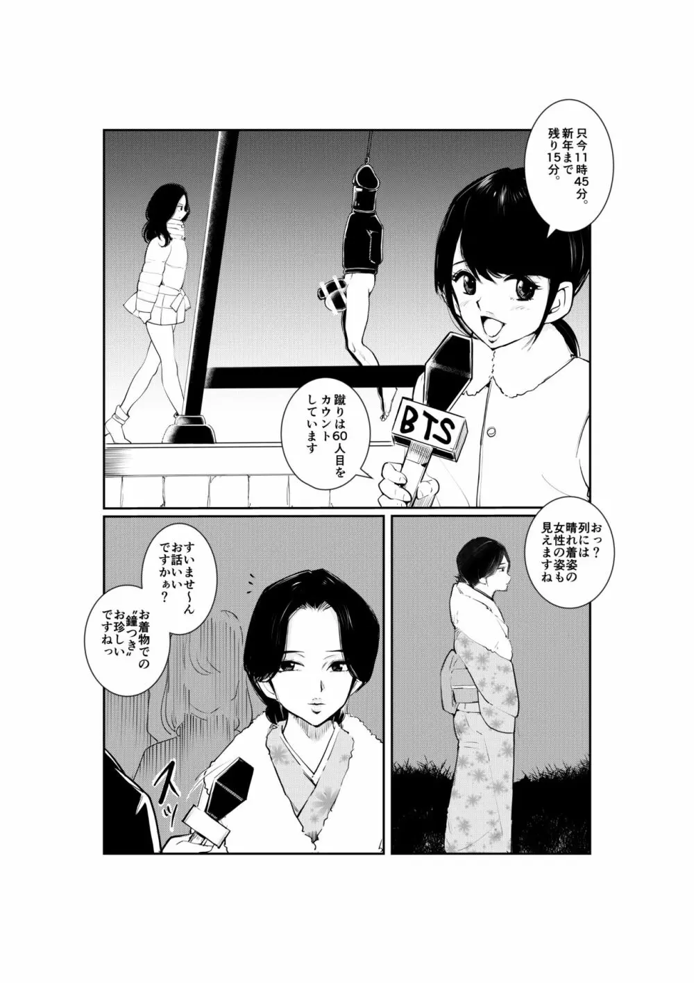 にんげんじょやの鐘 Page.7