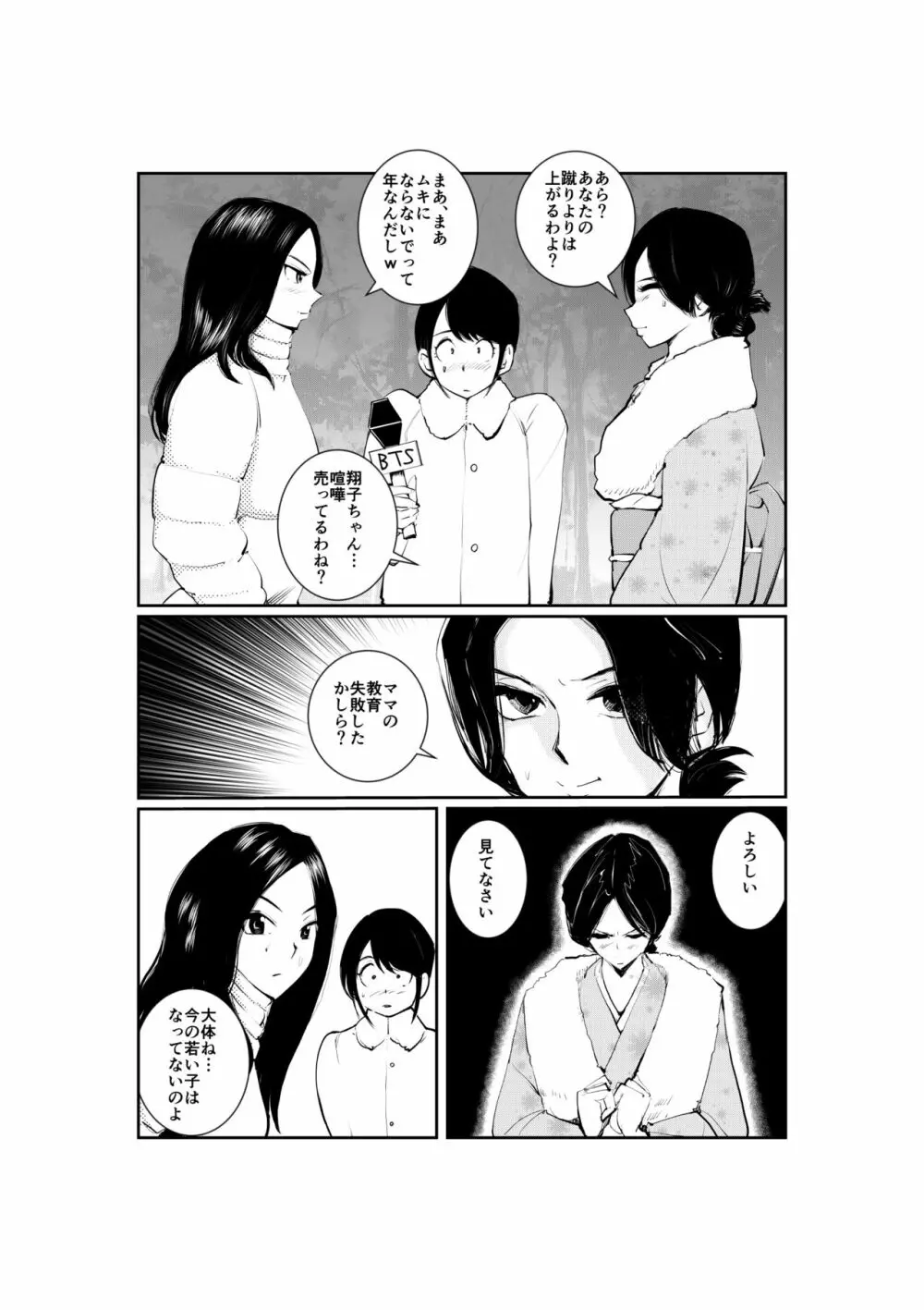 にんげんじょやの鐘 Page.9