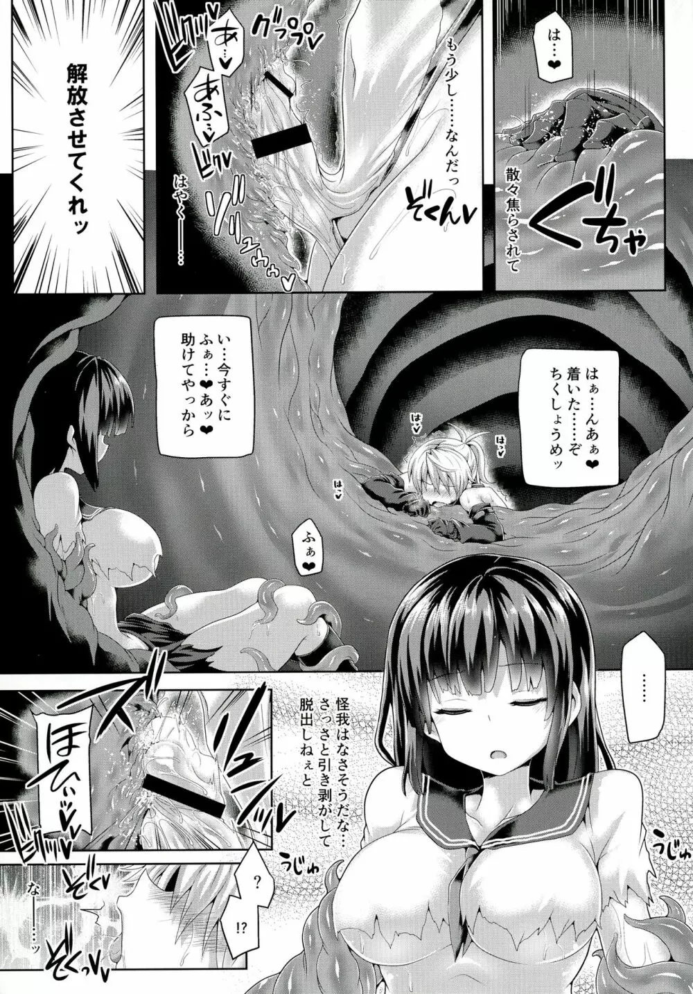 絶倫飛翔スペルマックス～肉突起擦りつけ快感地獄～ Page.14