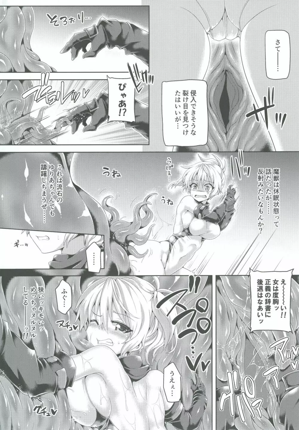 絶倫飛翔スペルマックス～肉突起擦りつけ快感地獄～ Page.3