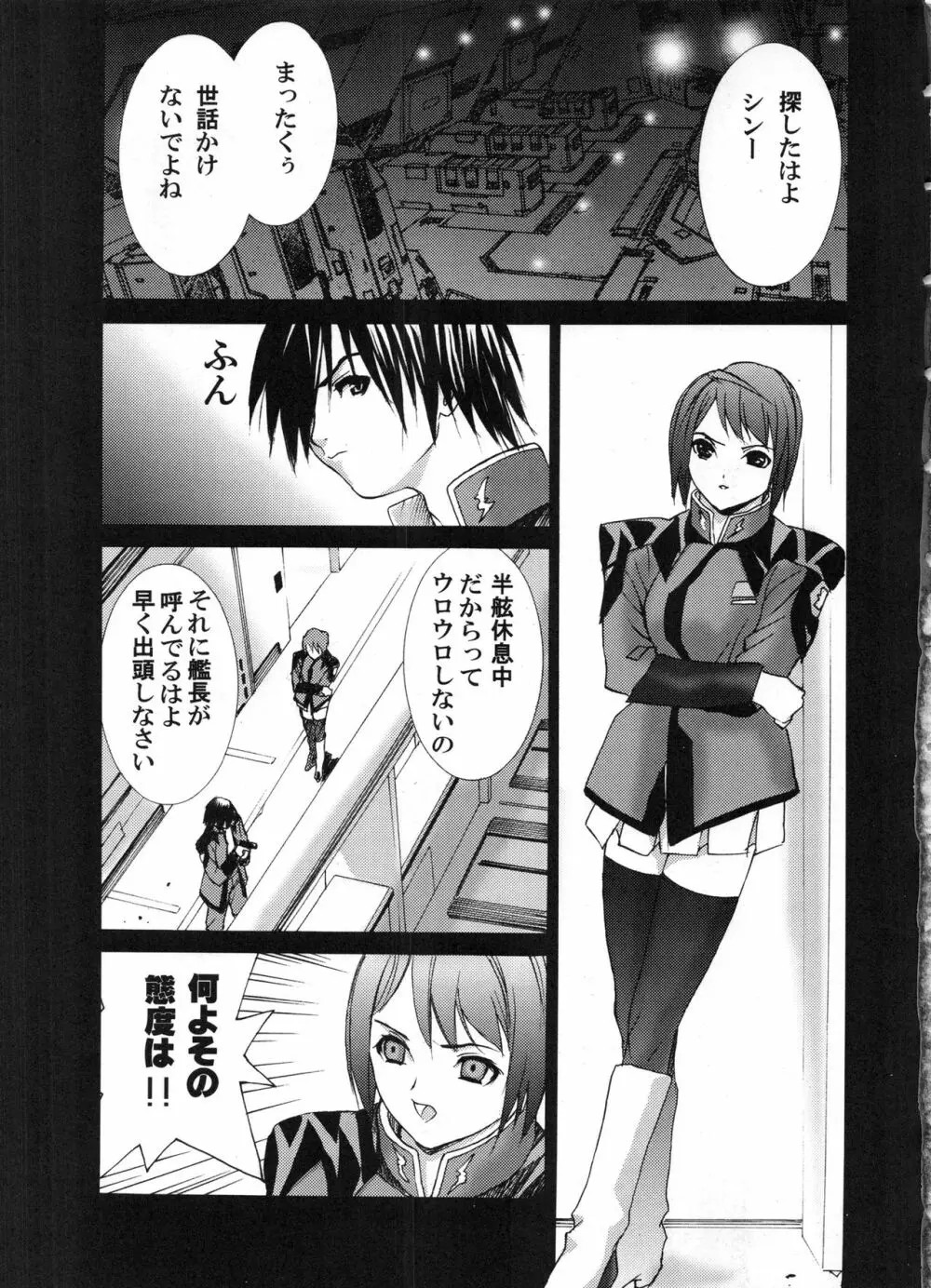 den dou gun musume Page.18