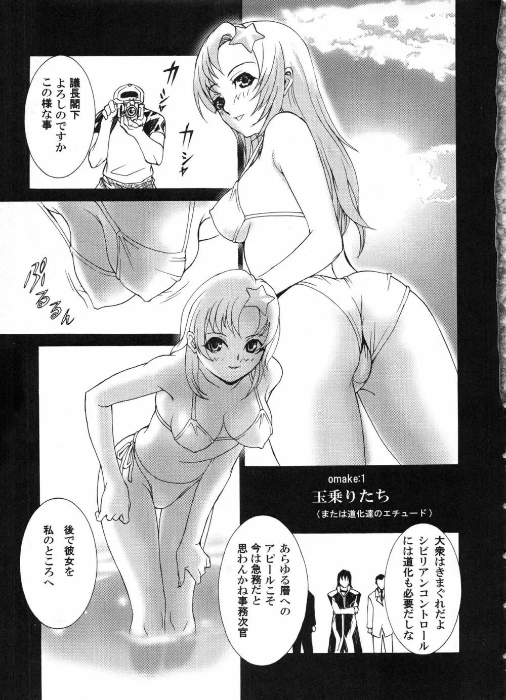 den dou gun musume Page.30