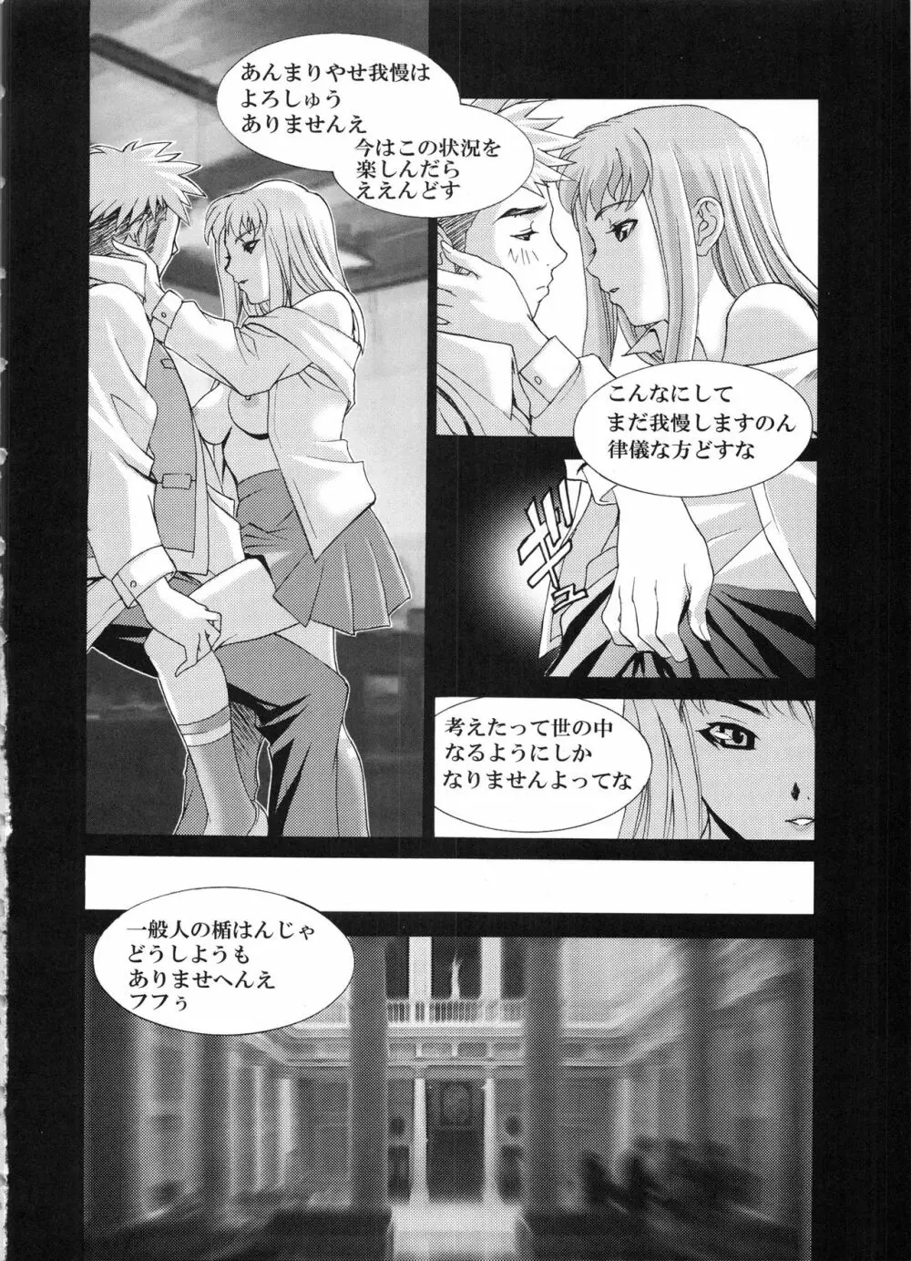 den dou gun musume Page.47