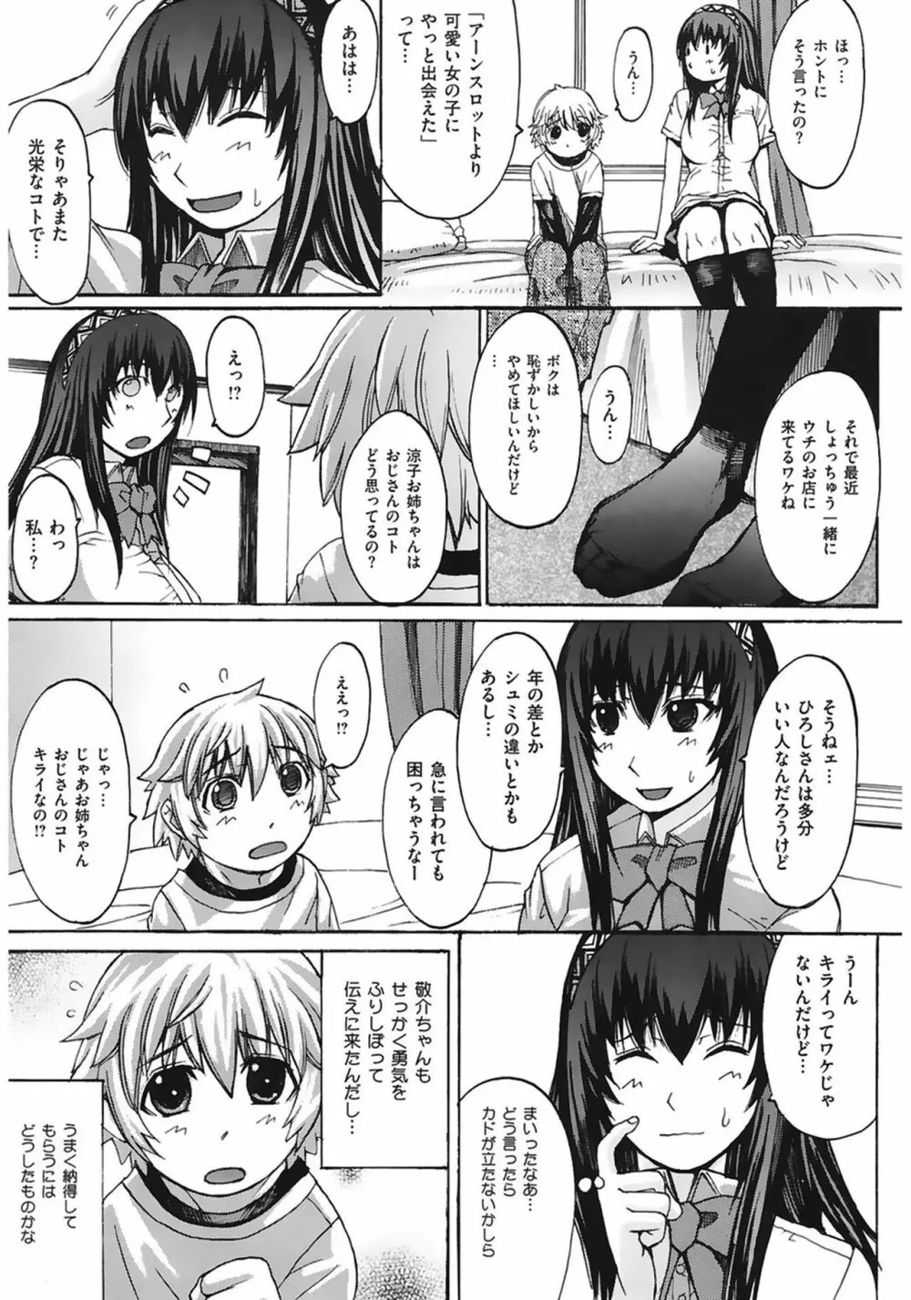 おっぱい～な Page.13