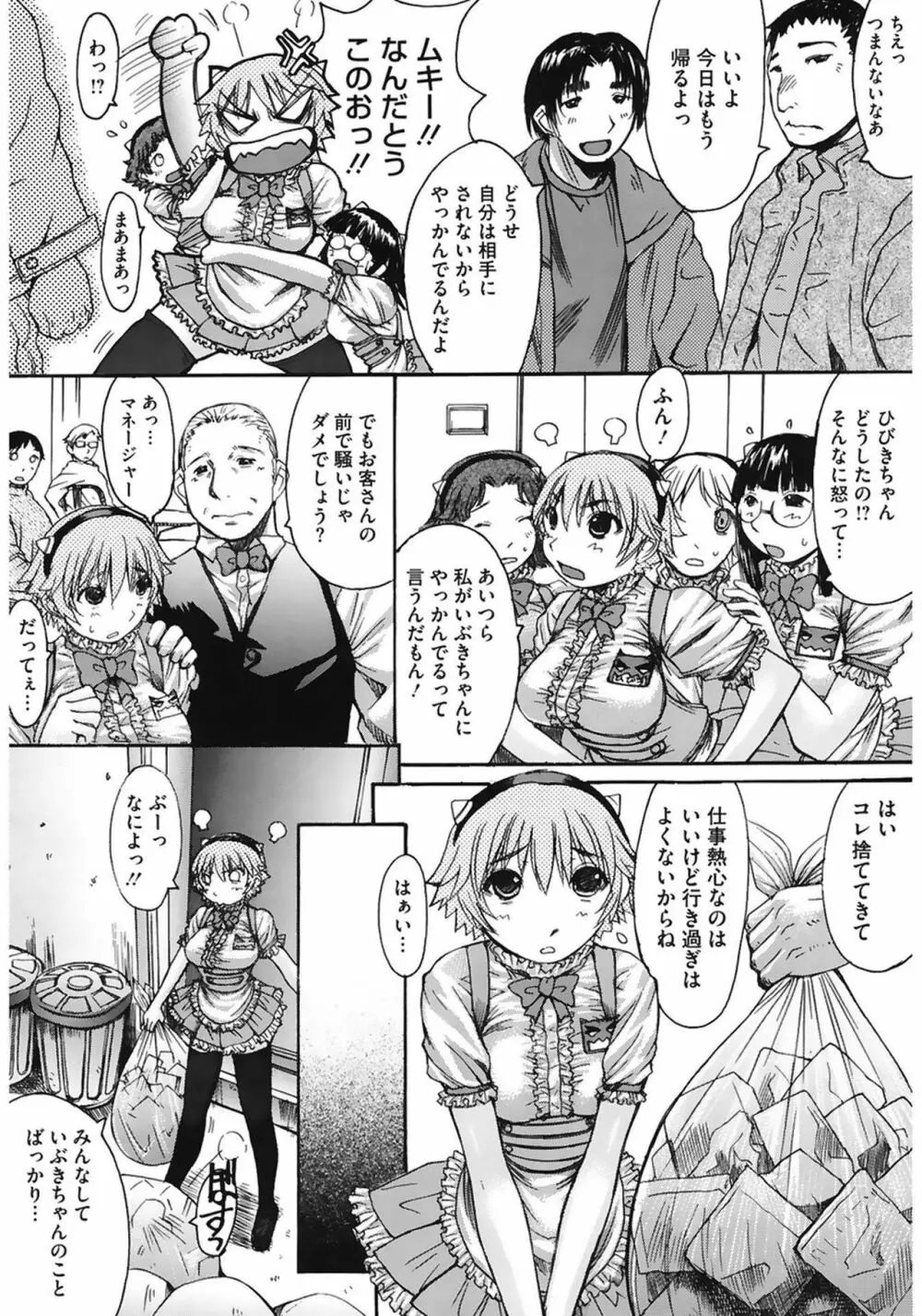 おっぱい～な Page.176