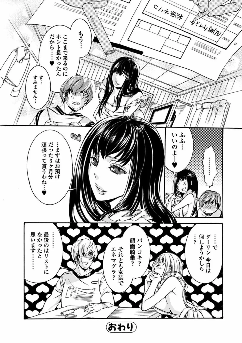 蜜の花 Page.18