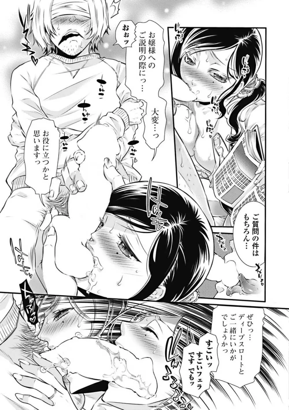 蜜の花 Page.61