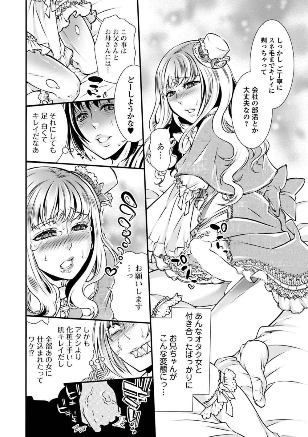 蜜の花 Page.82