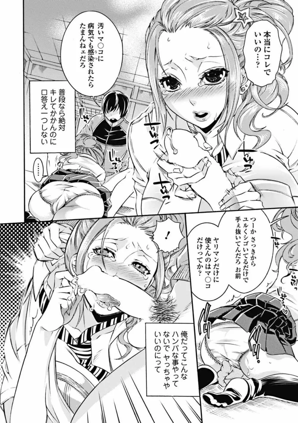 蜜の花 Page.98