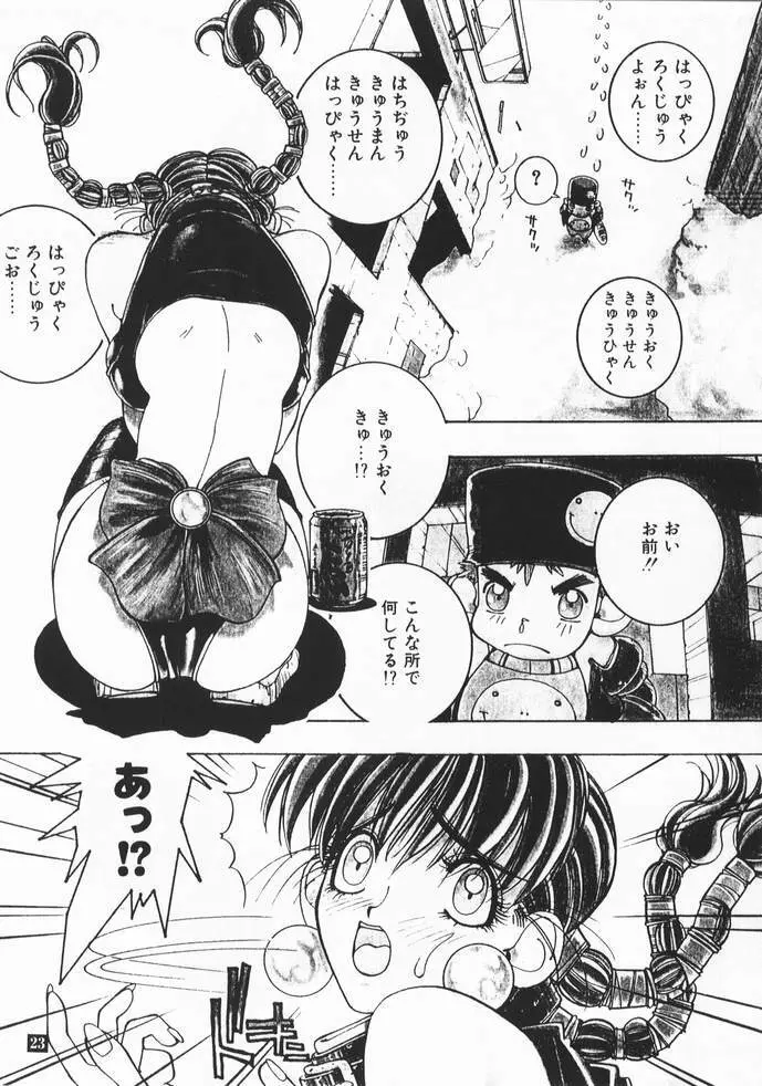 のりはる作品集【上巻】 Page.24