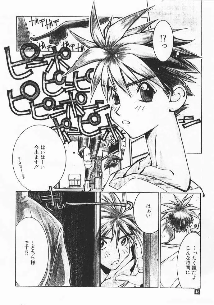 のりはる作品集【上巻】 Page.49