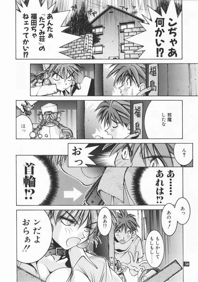 のりはる作品集【上巻】 Page.51