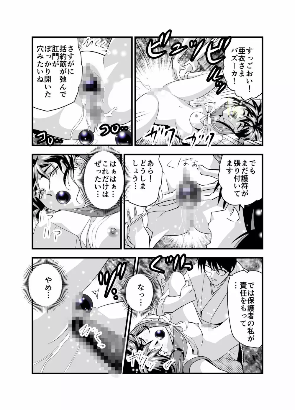 KURODAMAリベンジャーズ 第二夜 Page.26