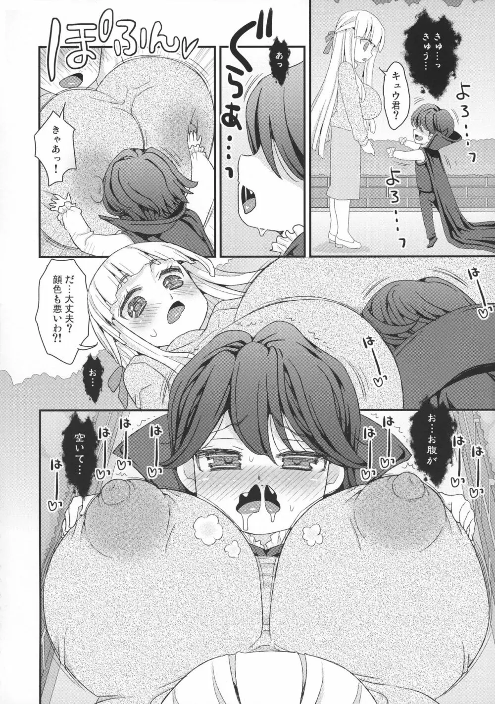 おねショタ吸乳鬼 Page.6