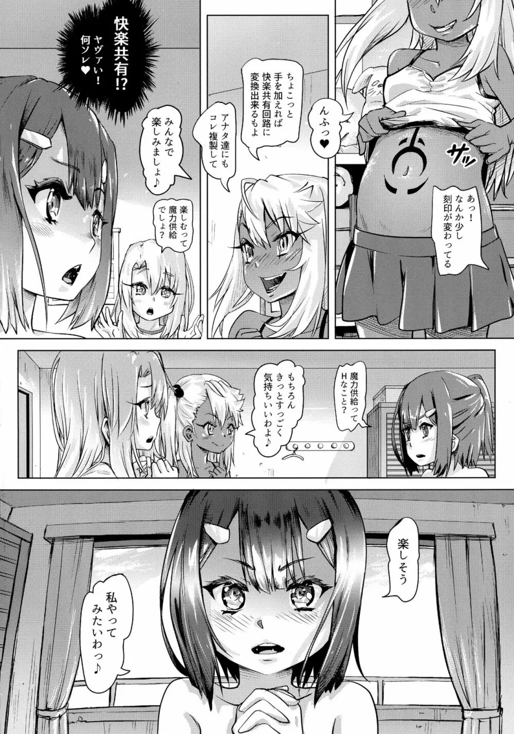 失禁★魔法少女 Page.11