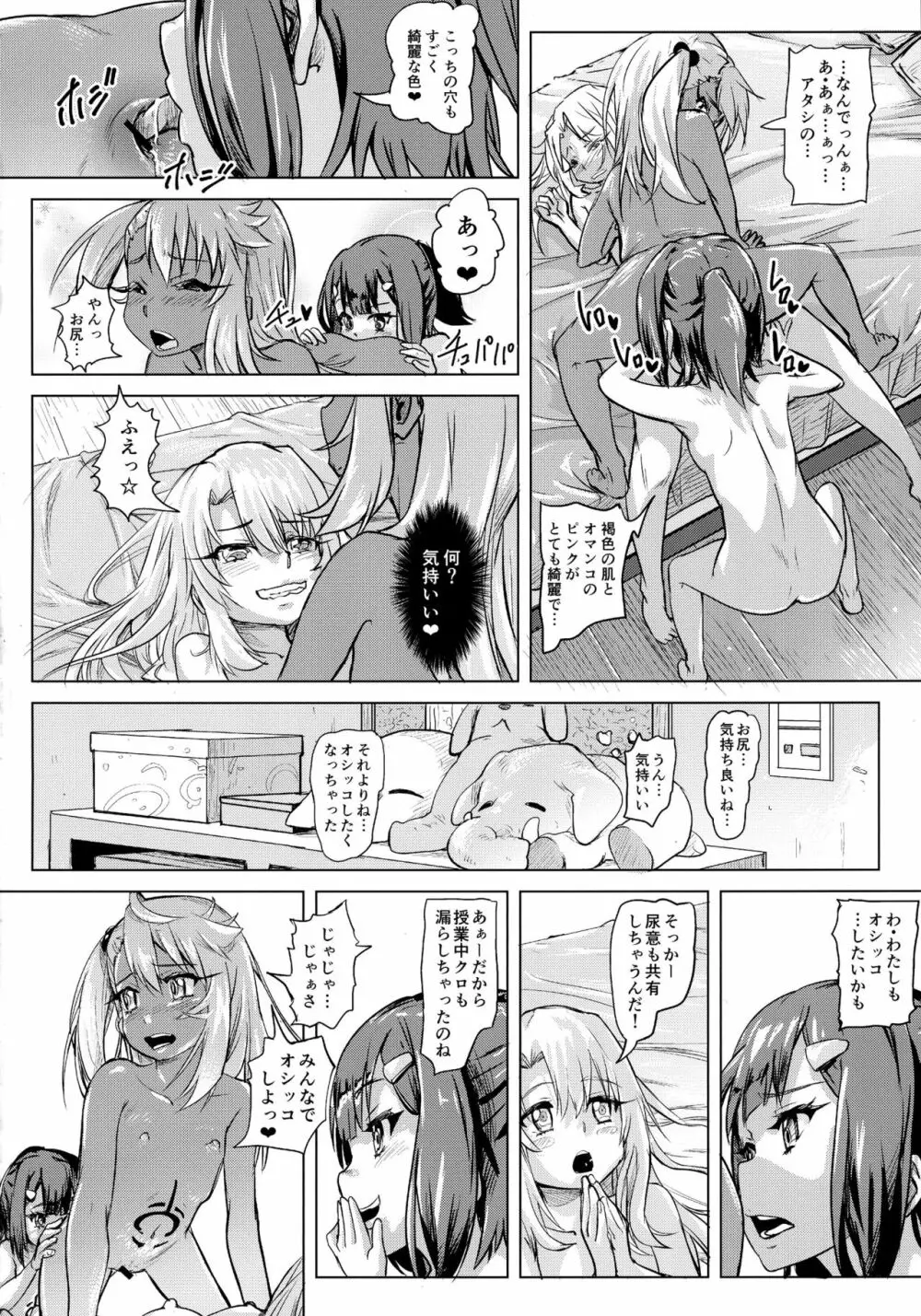 失禁★魔法少女 Page.17