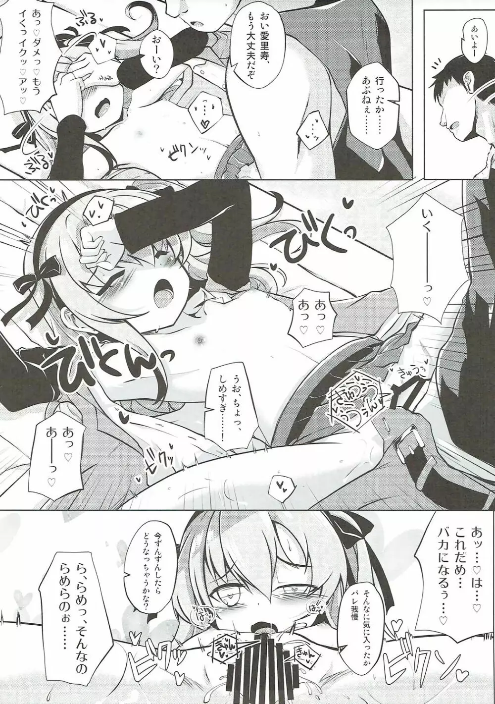 愛里寿ちゃんと秘密の行為室 Page.10