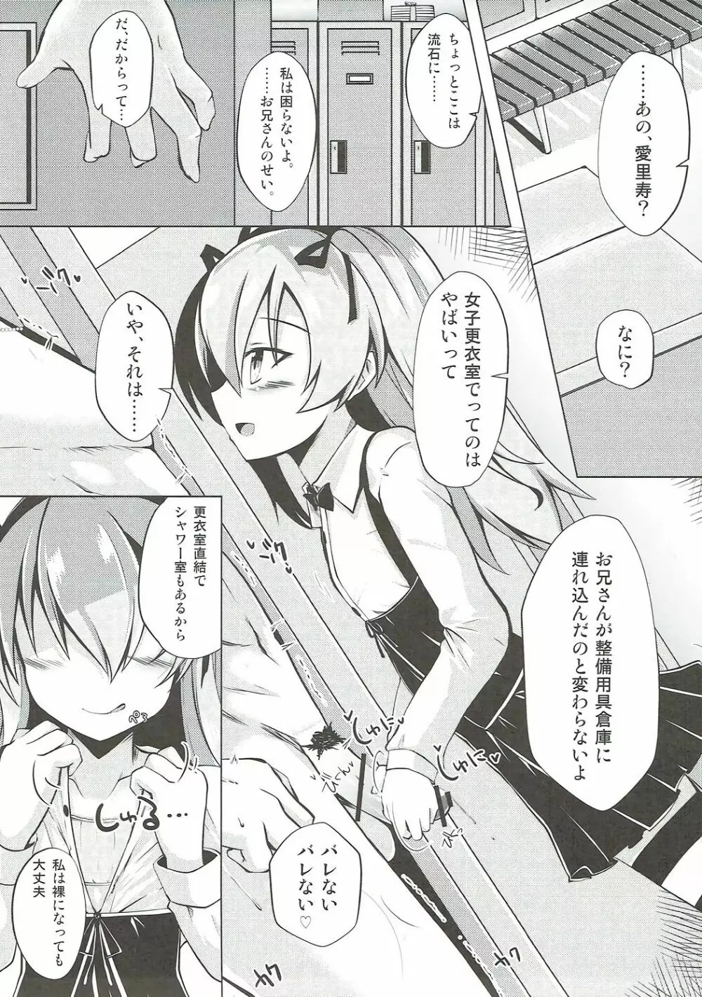 愛里寿ちゃんと秘密の行為室 Page.12