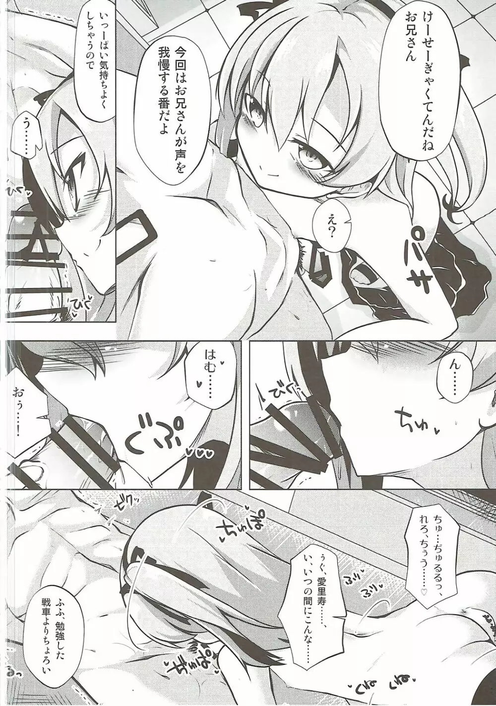 愛里寿ちゃんと秘密の行為室 Page.13