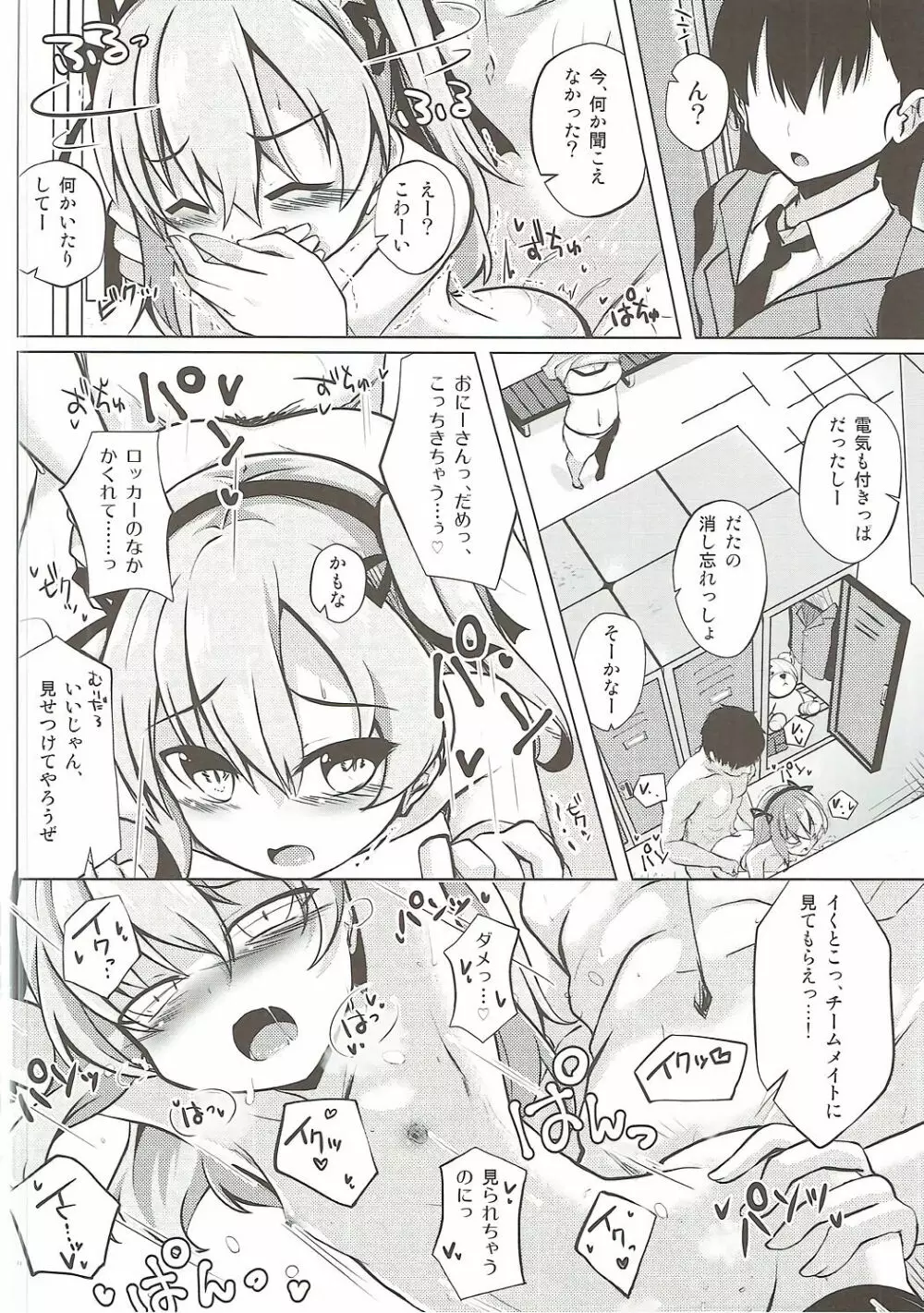 愛里寿ちゃんと秘密の行為室 Page.17