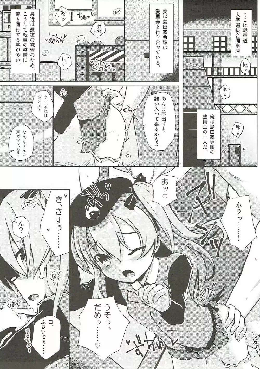 愛里寿ちゃんと秘密の行為室 Page.4