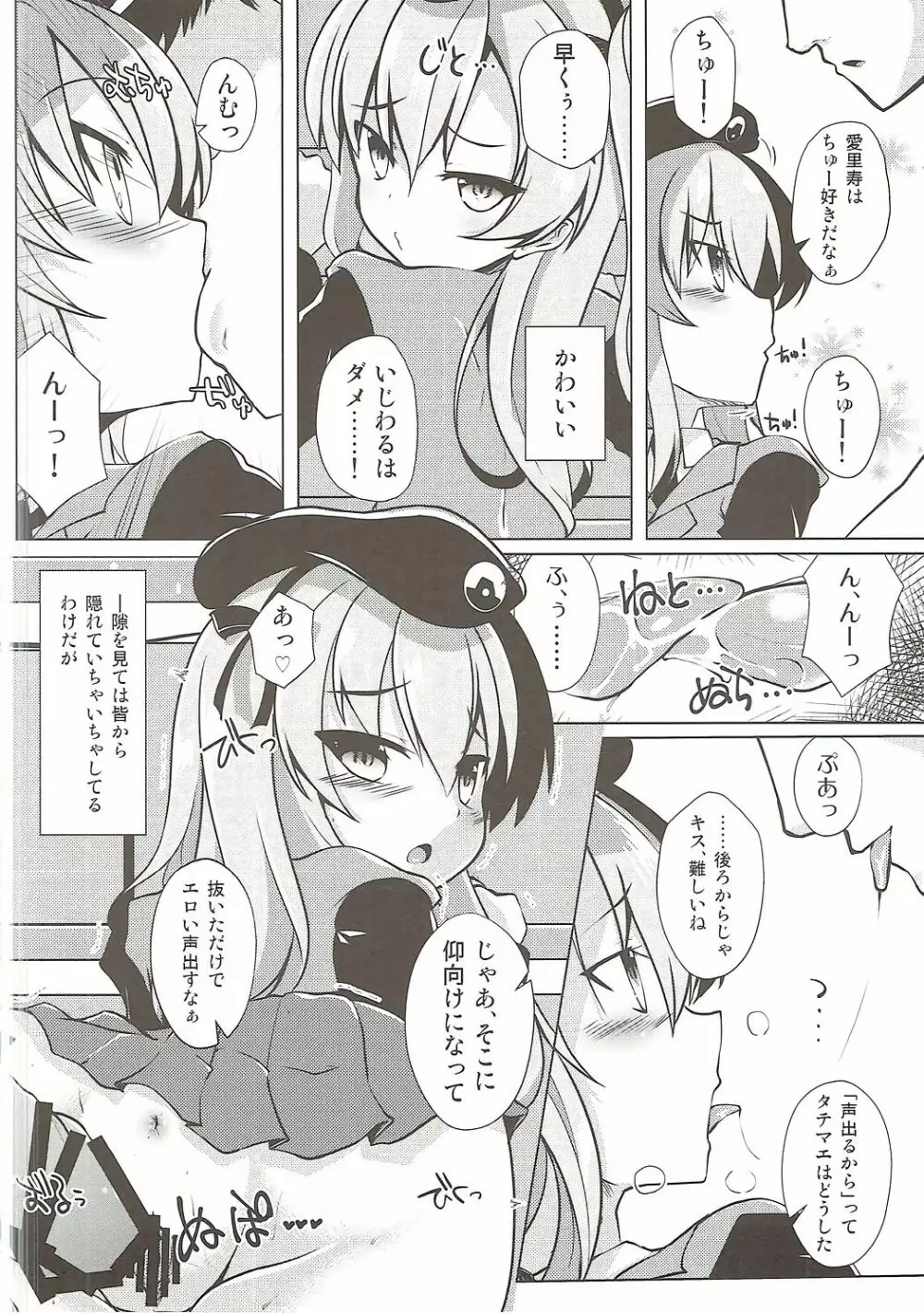 愛里寿ちゃんと秘密の行為室 Page.5