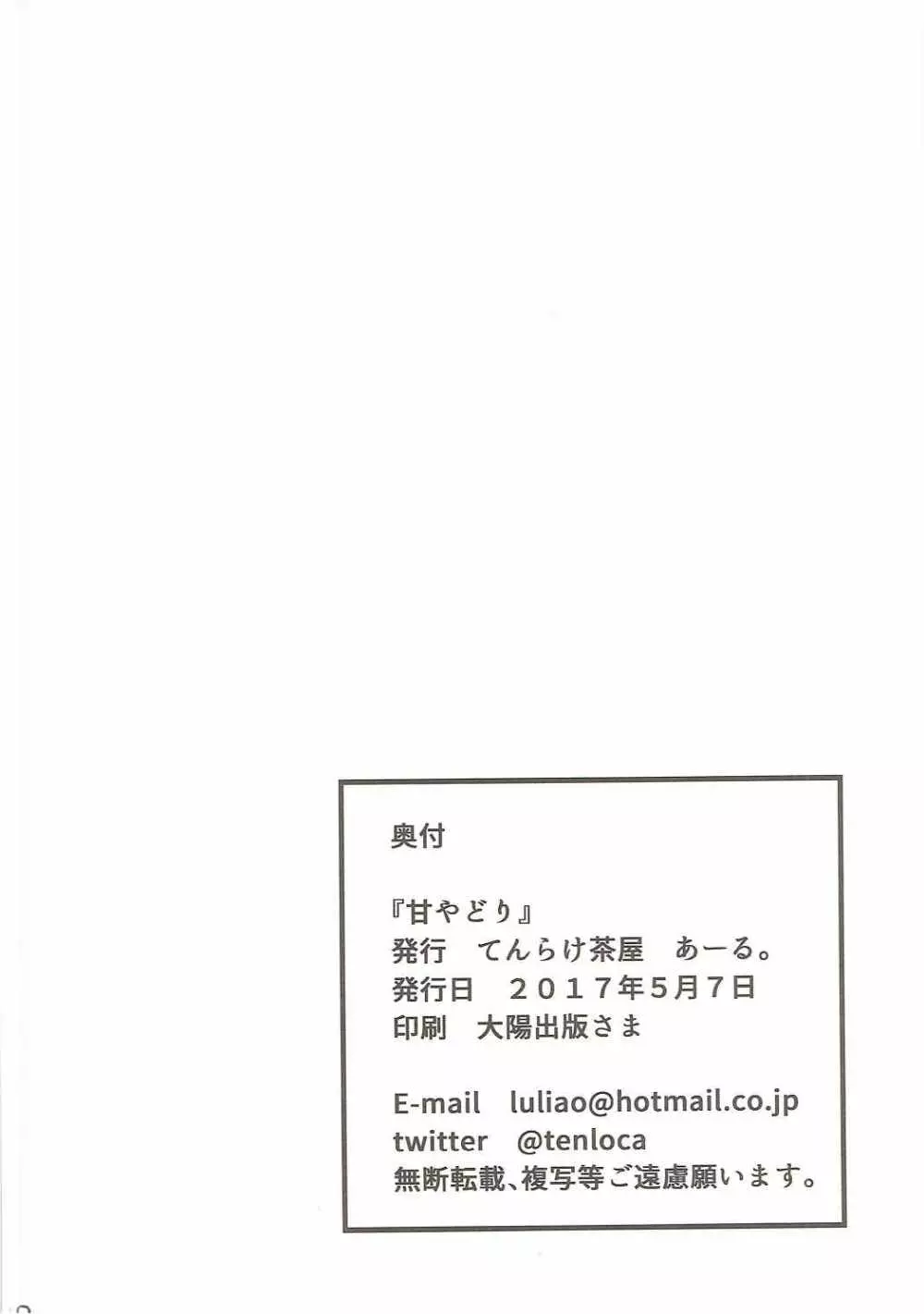 甘やどり Page.21