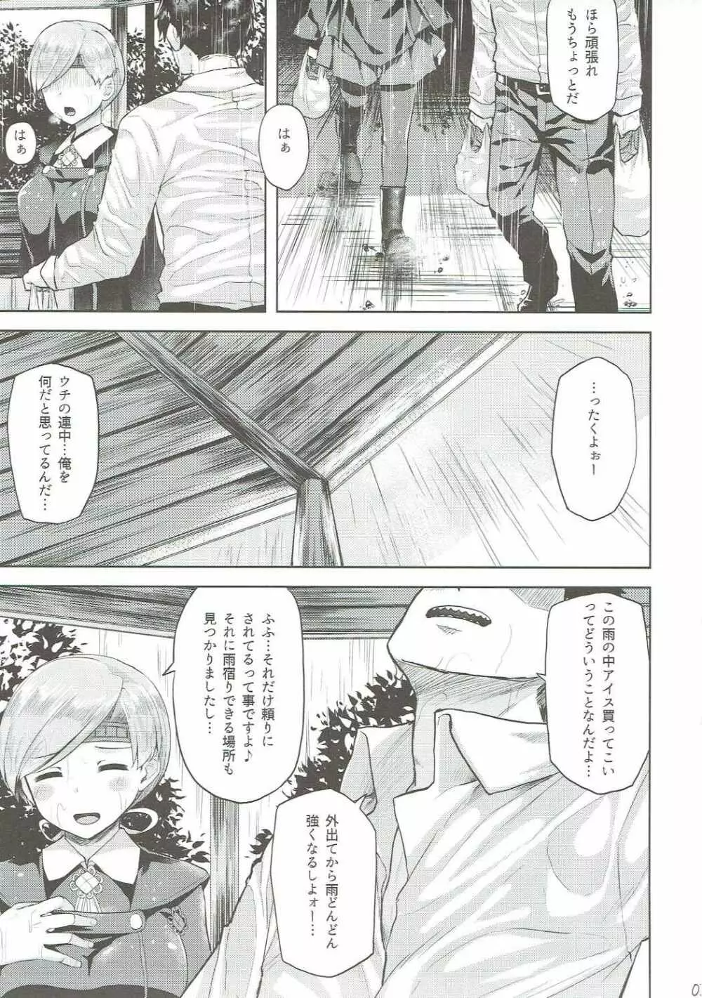 甘やどり Page.4