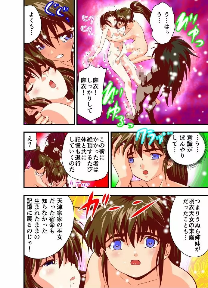 FallenXXangeL完全版一乃舞 バッドエンド篇 Page.44