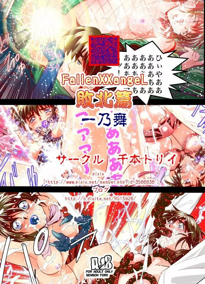 FallenXXangeL完全版一乃舞 バッドエンド篇 Page.55