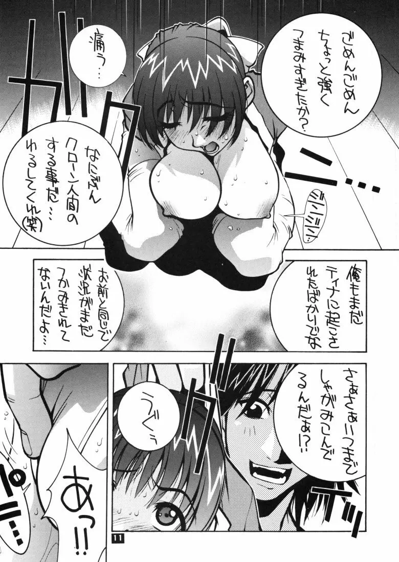 霞。 Page.10