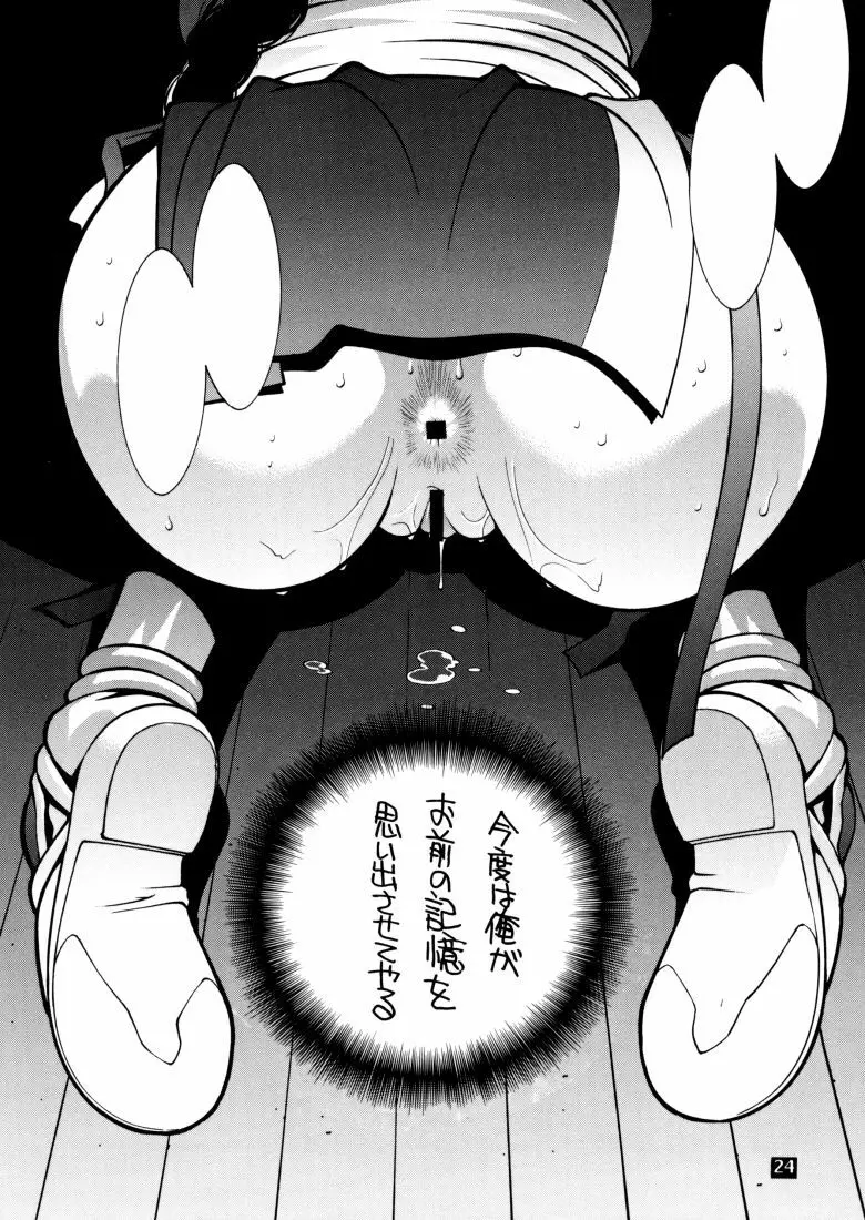 霞。 Page.23