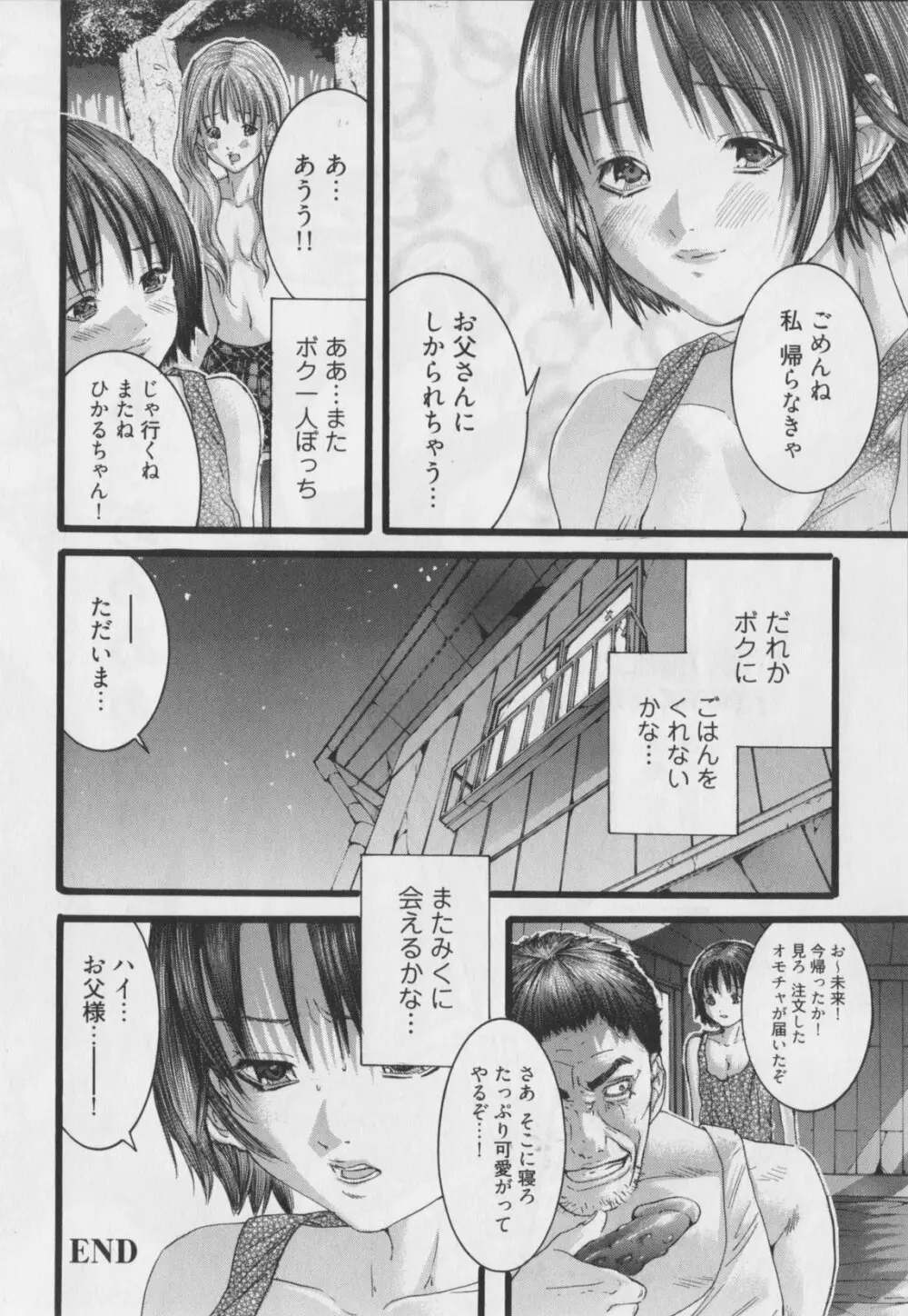 背徳の薔薇～ROSE～ Page.166