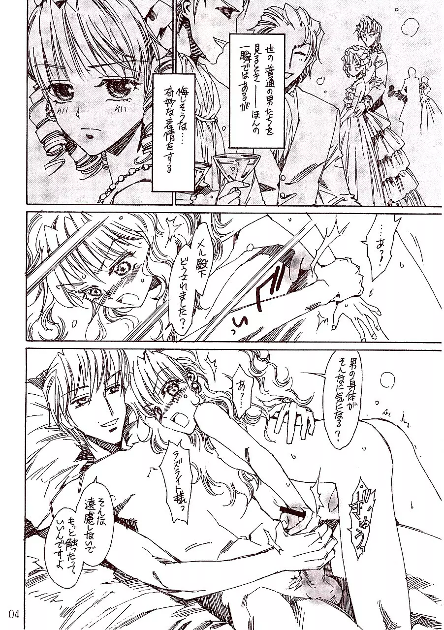 Prince de Diamante(摨恖帍) [幁搰揷偟偒] 帺桼偵側傞偲偒 (彈憰) Page.5