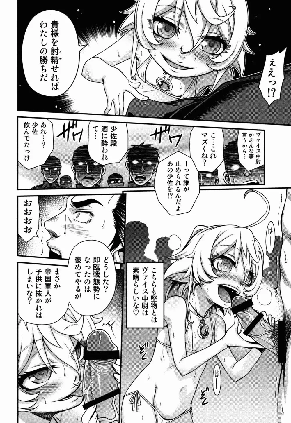 幼女ドクトリン!! Page.18