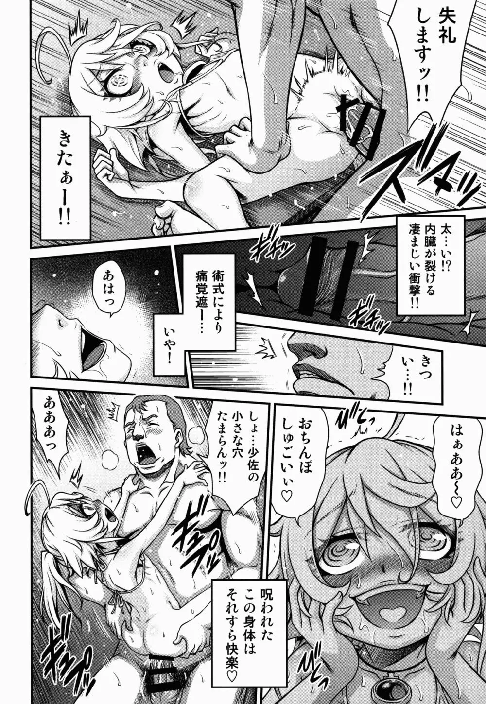 幼女ドクトリン!! Page.22