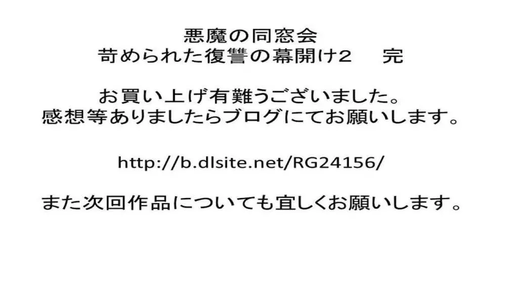 悪魔の同窓会 苛められた復讐の幕開け2 Page.26