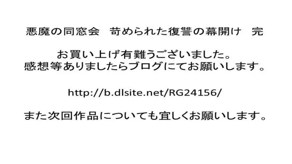 悪魔の同窓会 苛められた復讐の幕開け3 Page.26