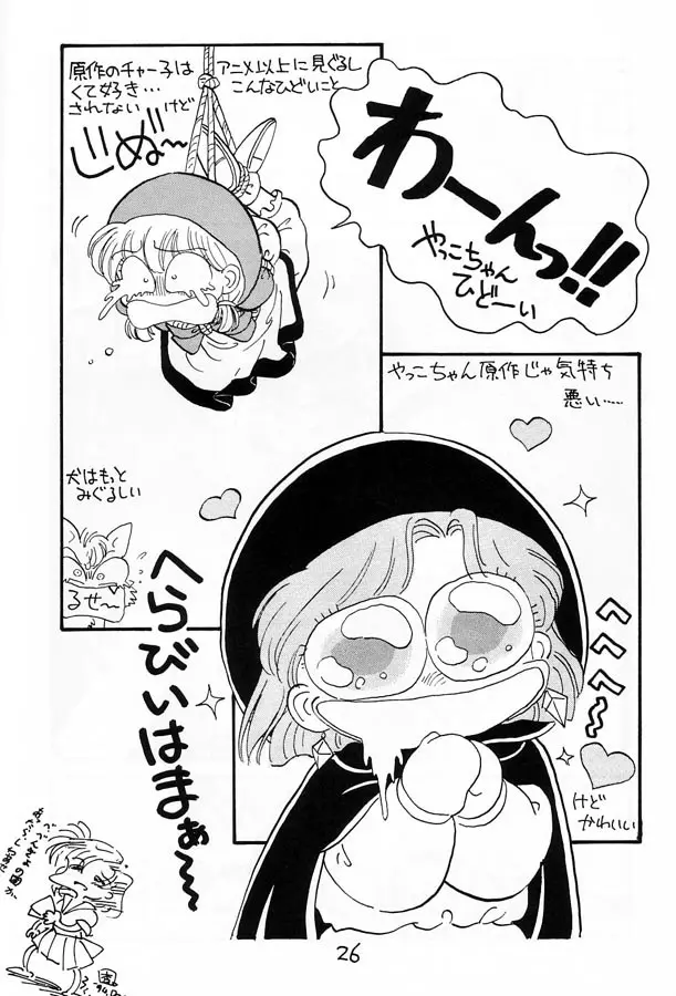 ちゃちゃのらくがき本 Page.25